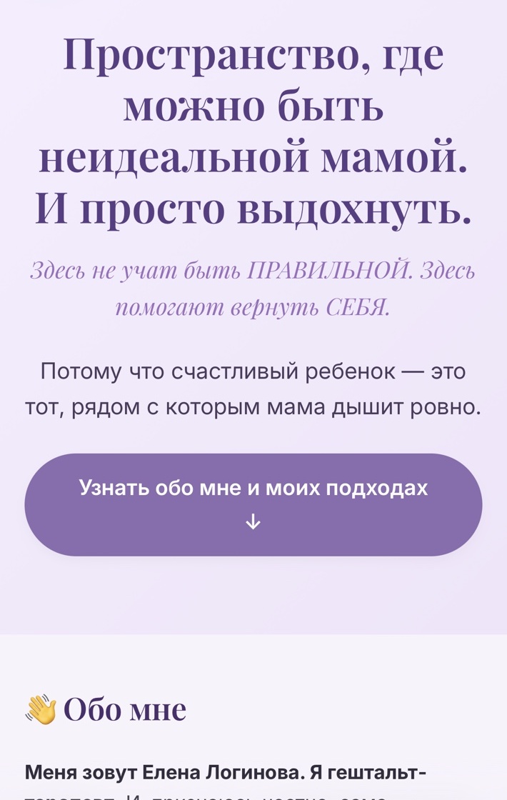 Психолог для мам